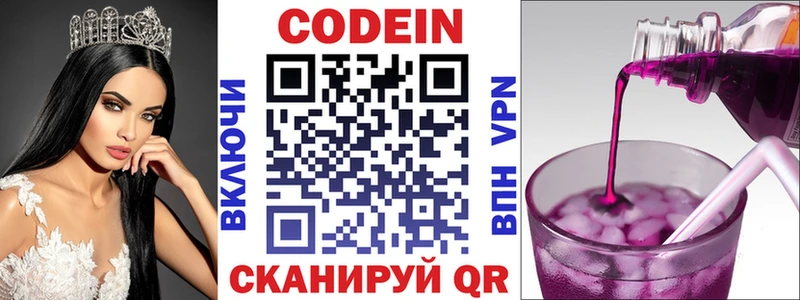 Codein Purple Drank  Саранск 